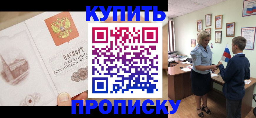 временная регистрация в квартире в Минеральных Водах