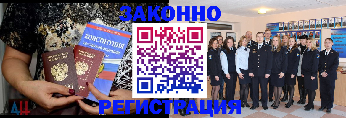 прописка в Минеральных Водах