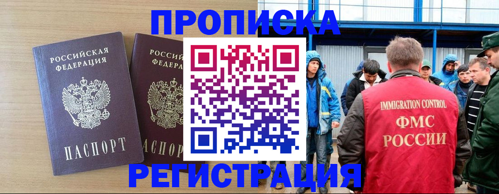 прописка регистрация в Минеральных Водах